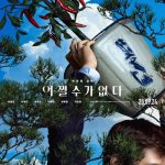 Locandina No Other Choice, non c’è altra scelta